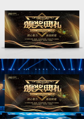 精品頒獎(jiǎng)廣告設(shè)計(jì)模板下載 提升儀式感與視覺沖擊力的高效之選