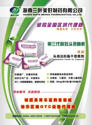 攜手海南三葉美好制藥 共赴醫(yī)藥盛會，共創(chuàng)財(cái)富未來——展會招商彩頁與專業(yè)代理平臺權(quán)威解析