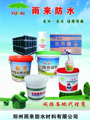供應(yīng)雨來JS彩色柔性復(fù)合防水涂料 打造防水新標(biāo)準(zhǔn)，高清細(xì)節(jié)圖展示卓越品質(zhì)